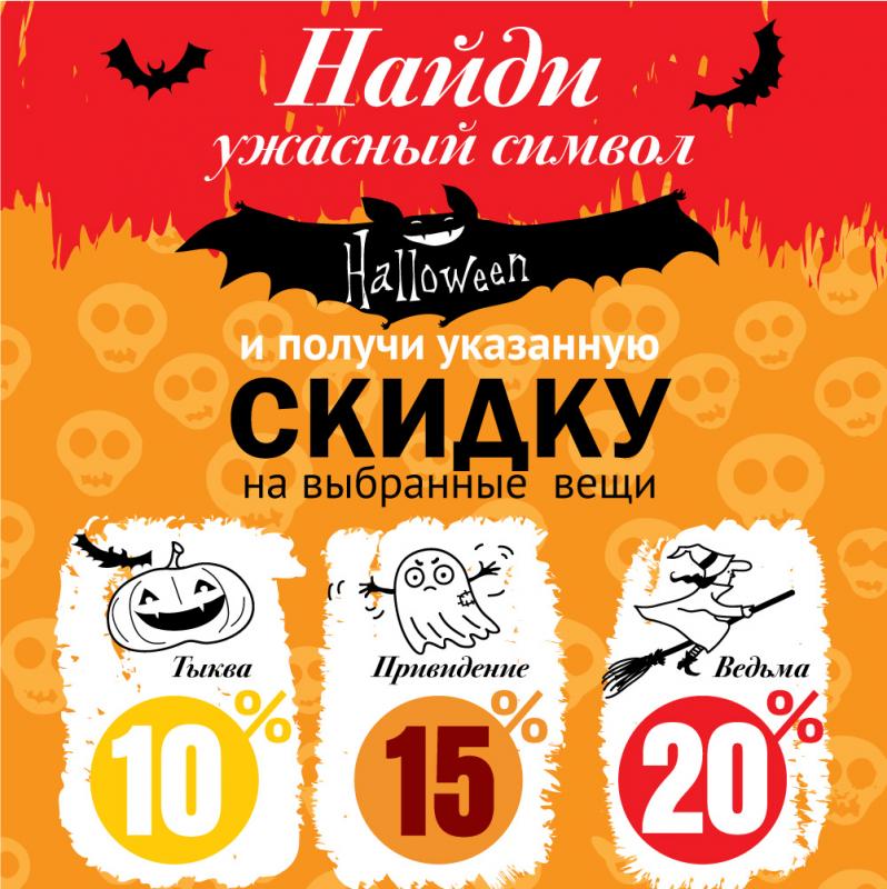 Найди ужасный символ Halloween Найди ужасный символ Halloween