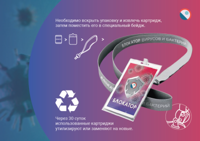 Блокатор вирусов. Фото №5